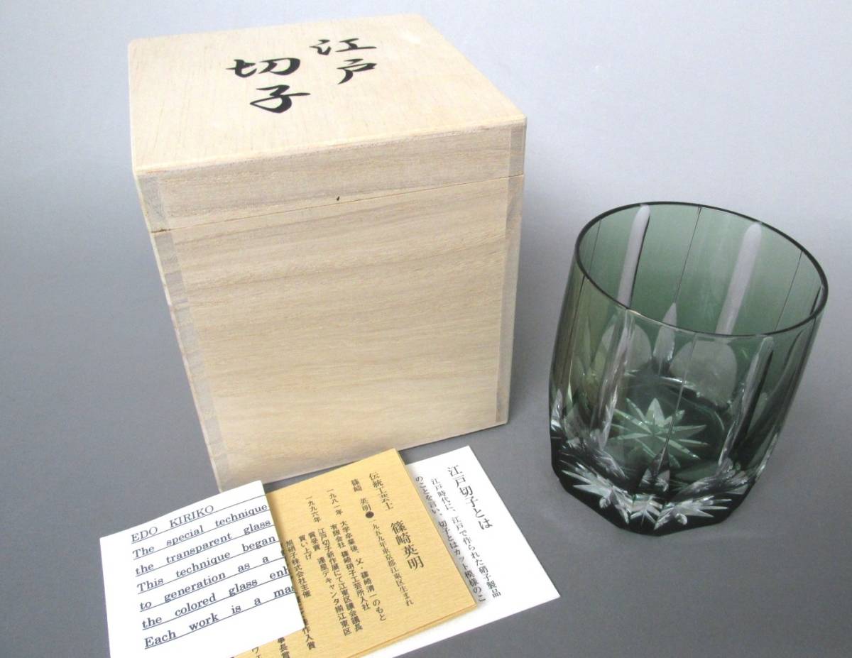 江戸切子 伝統工芸士 篠崎清一 ペアロックグラス 共箱 江戸切子 伝統