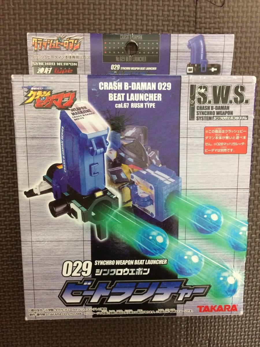 Yahoo!オークション - クラッシュ ビーダマン シンクロウエポン ビート