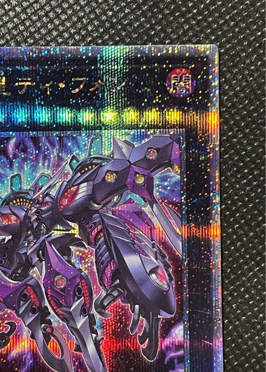 遊戯王 厄災の星 ティフォン 25th｜Yahoo!フリマ（旧PayPayフリマ）