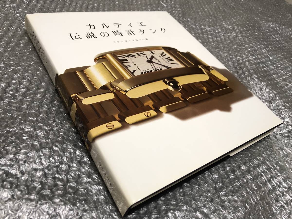 Yahoo!オークション - カルティエ 伝説の時計タンク【Cartier公式ヒス