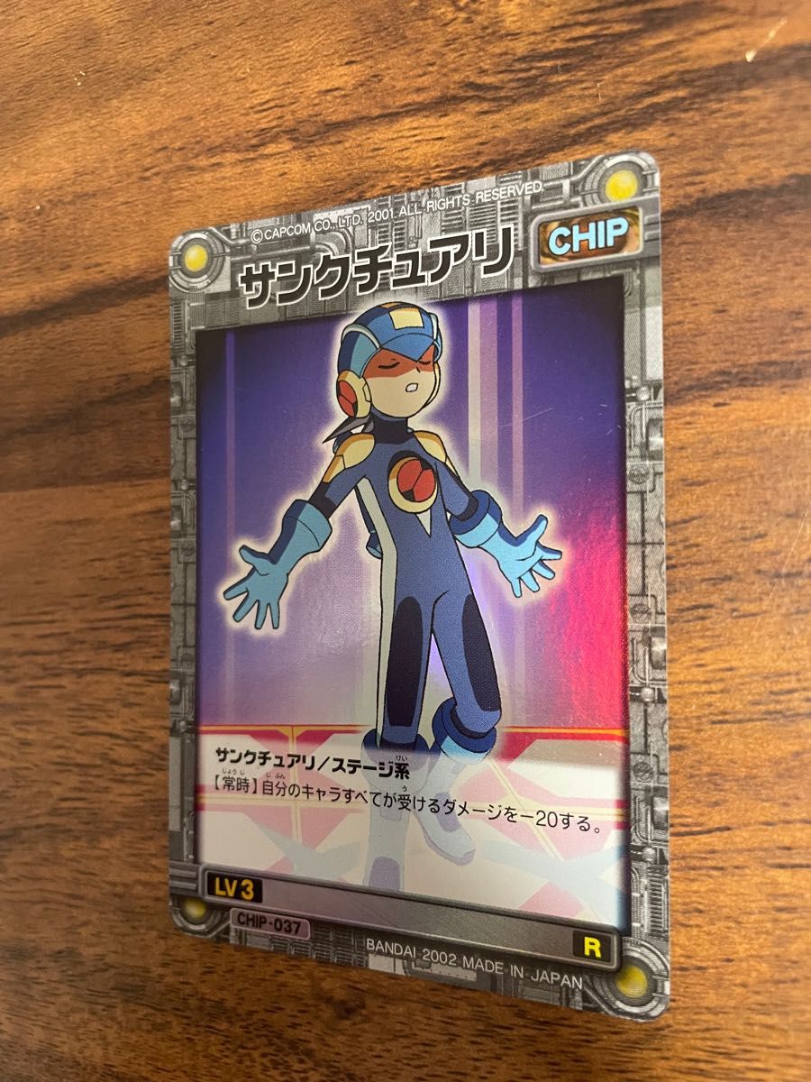 ロックマンエグゼ カード フォルテ サンクチュアリ ロックマン