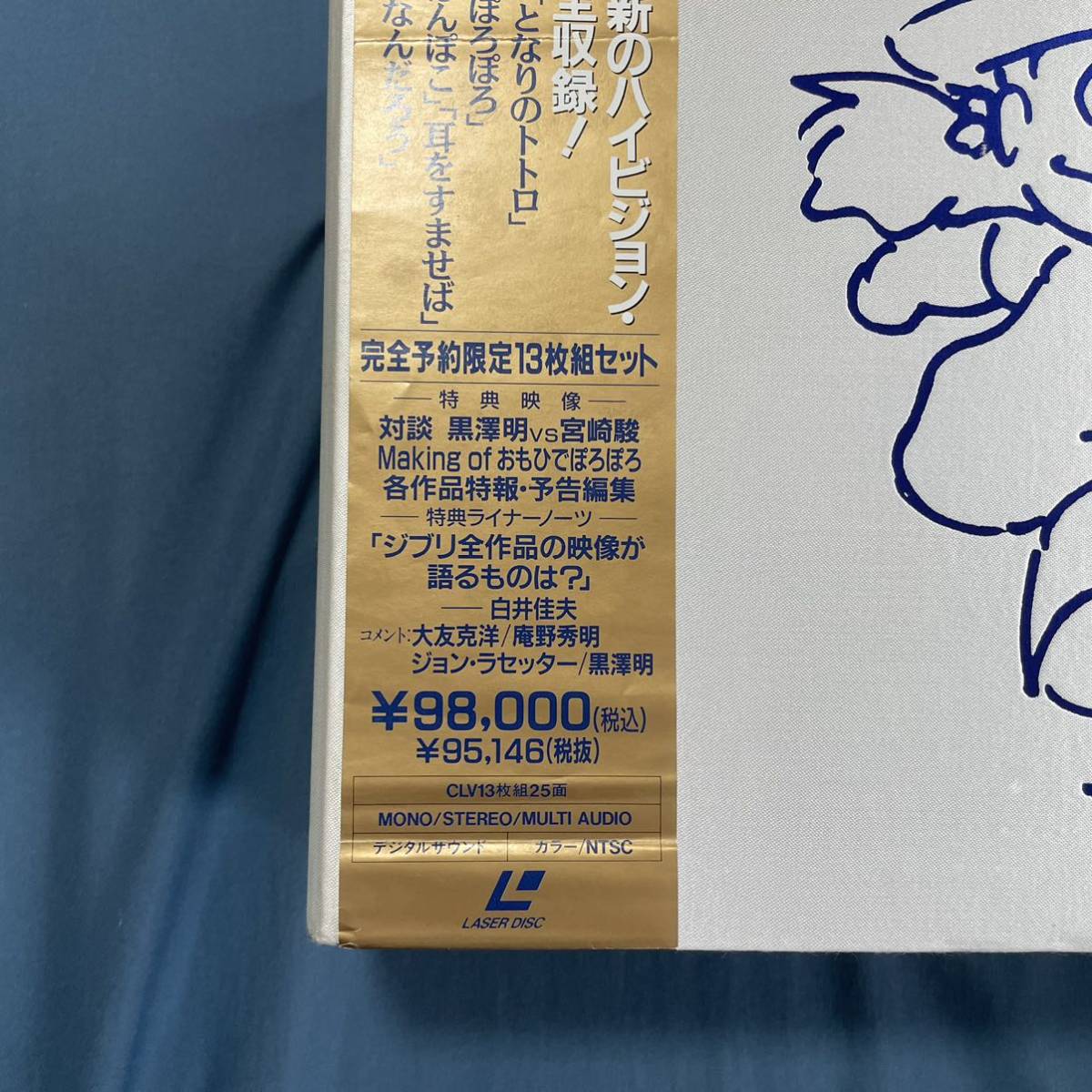 超希少品】スタジオジブリ ジブリがいっぱいLD全集 13枚組 レーザー