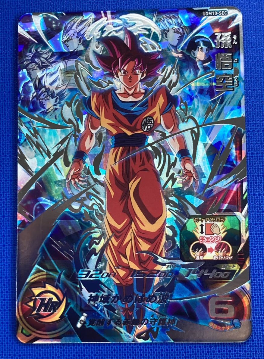 スーパードラゴンボールヒーローズ 孫悟空 ugm10-sec lc スーパー