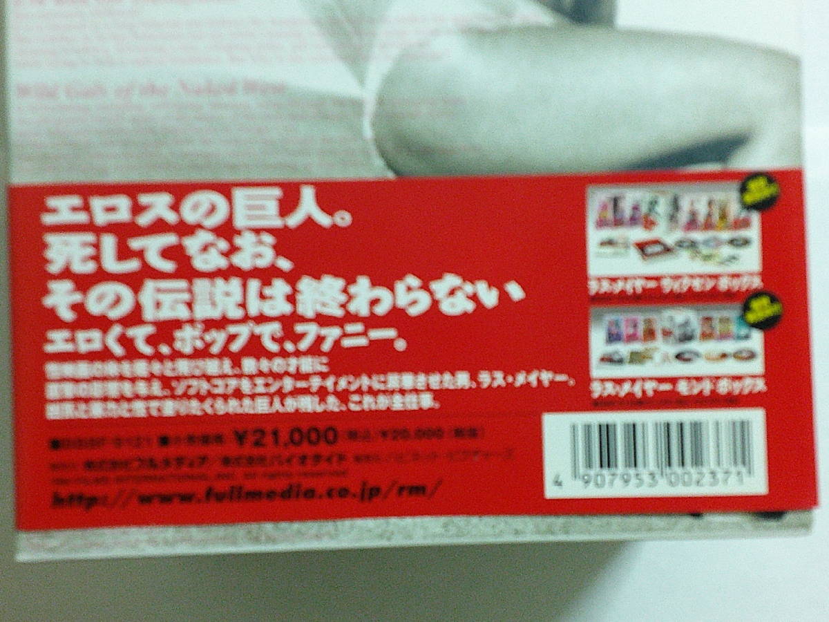 ラス・メイヤー ワイルドBOX デジタル・リマスター版』廃盤 セルDVD6枚