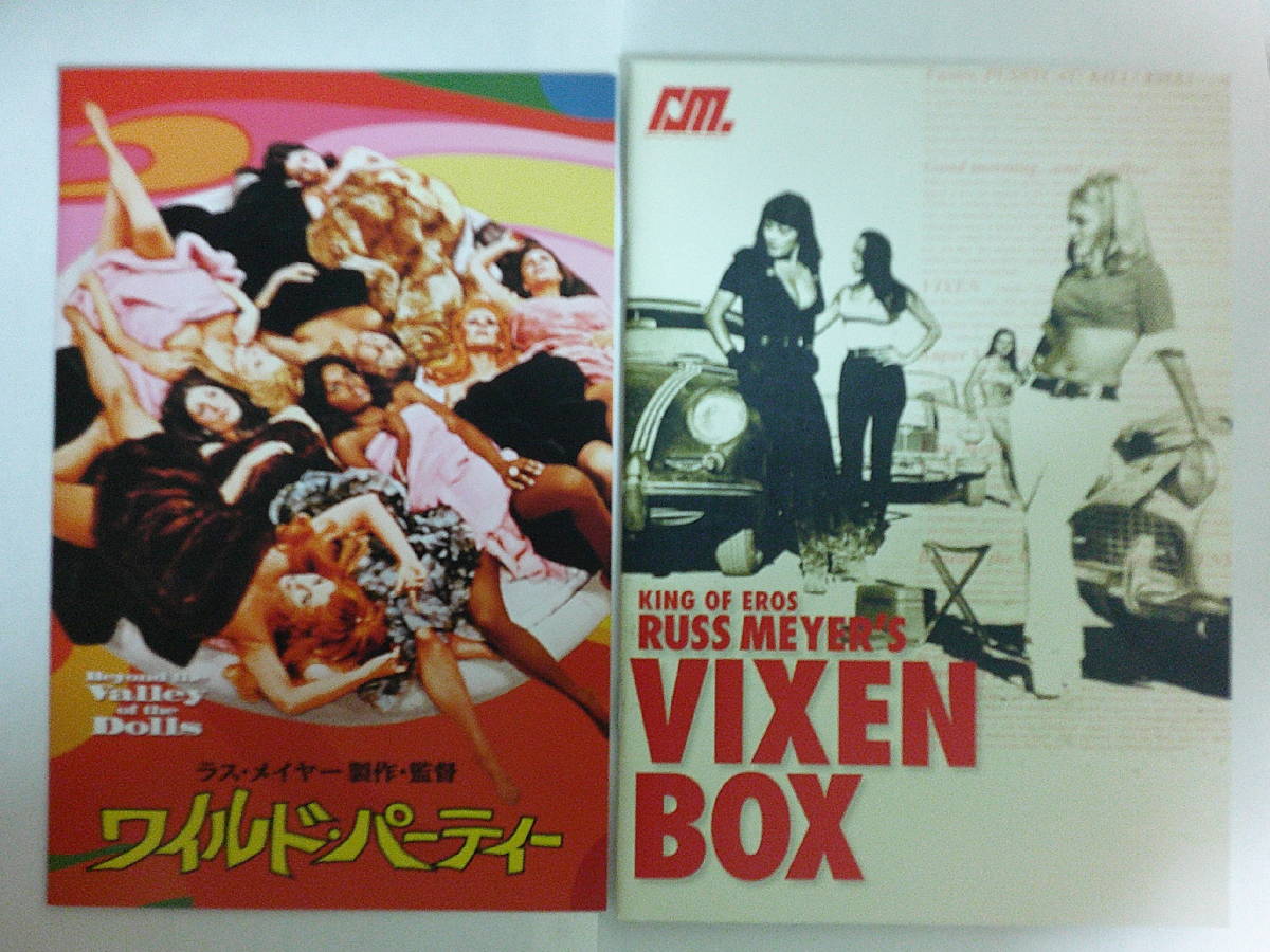 ラス・メイヤー ヴィクセンBOX デジタル・リマスター版』廃盤 セルDVD8