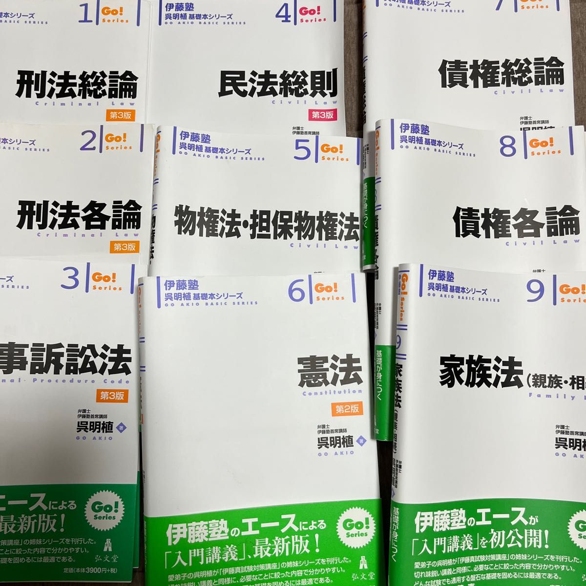 裁断済】最新版 呉 基礎本 全9冊セット｜Yahoo!フリマ（旧PayPayフリマ）