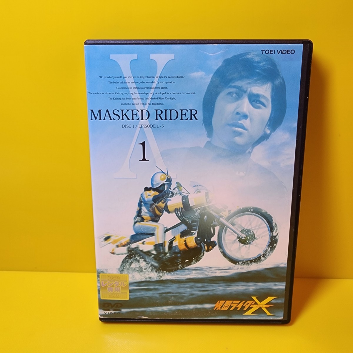 新品ケース交換済み「仮面ライダーX」DVD全6巻｜Yahoo!フリマ（旧
