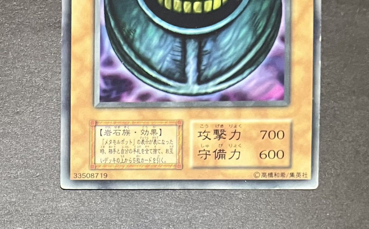 メタモルポット ARS9 遊戯王初期ブースター メタモルポット ARS9