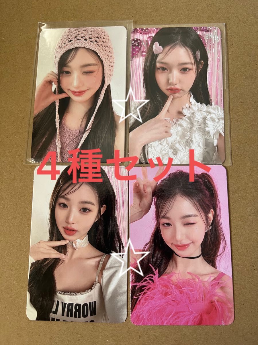 amuse アミューズ 特典 トレカ 4種セット IVE ウォニョン 日本限定