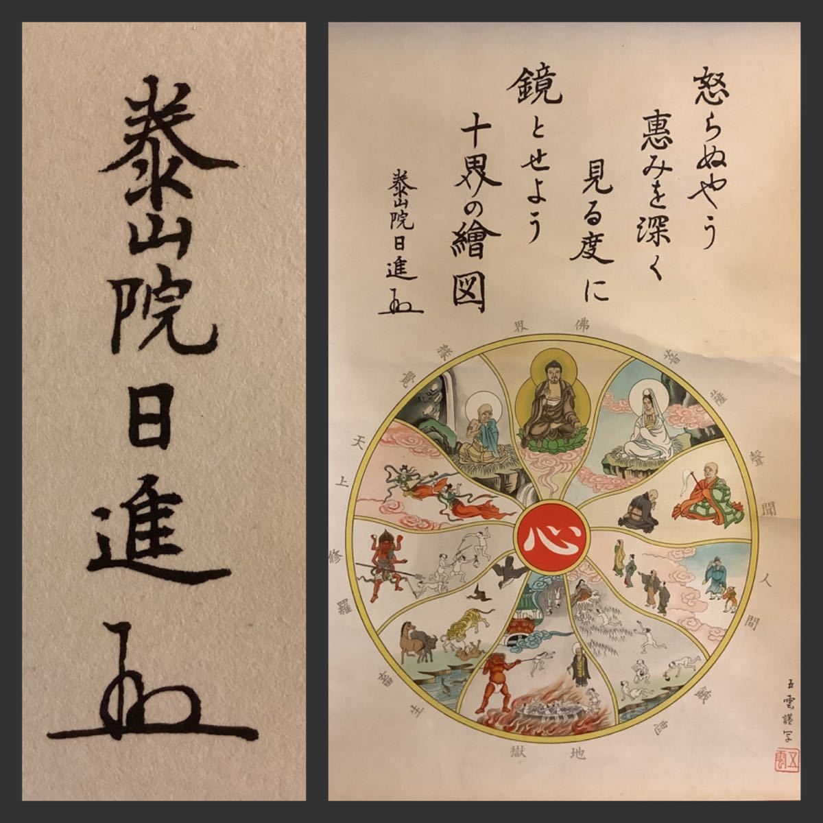 模写/心言/観象図/像図/唐高僧一行和尚/布袋屋掛軸HC-555