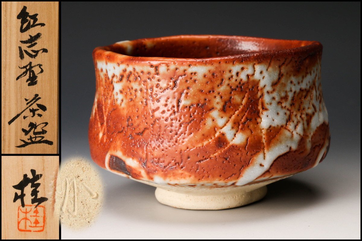 Yahoo!オークション - 【佳香】水野桂 紅志野茶碗 共箱 共布 栞 茶道具