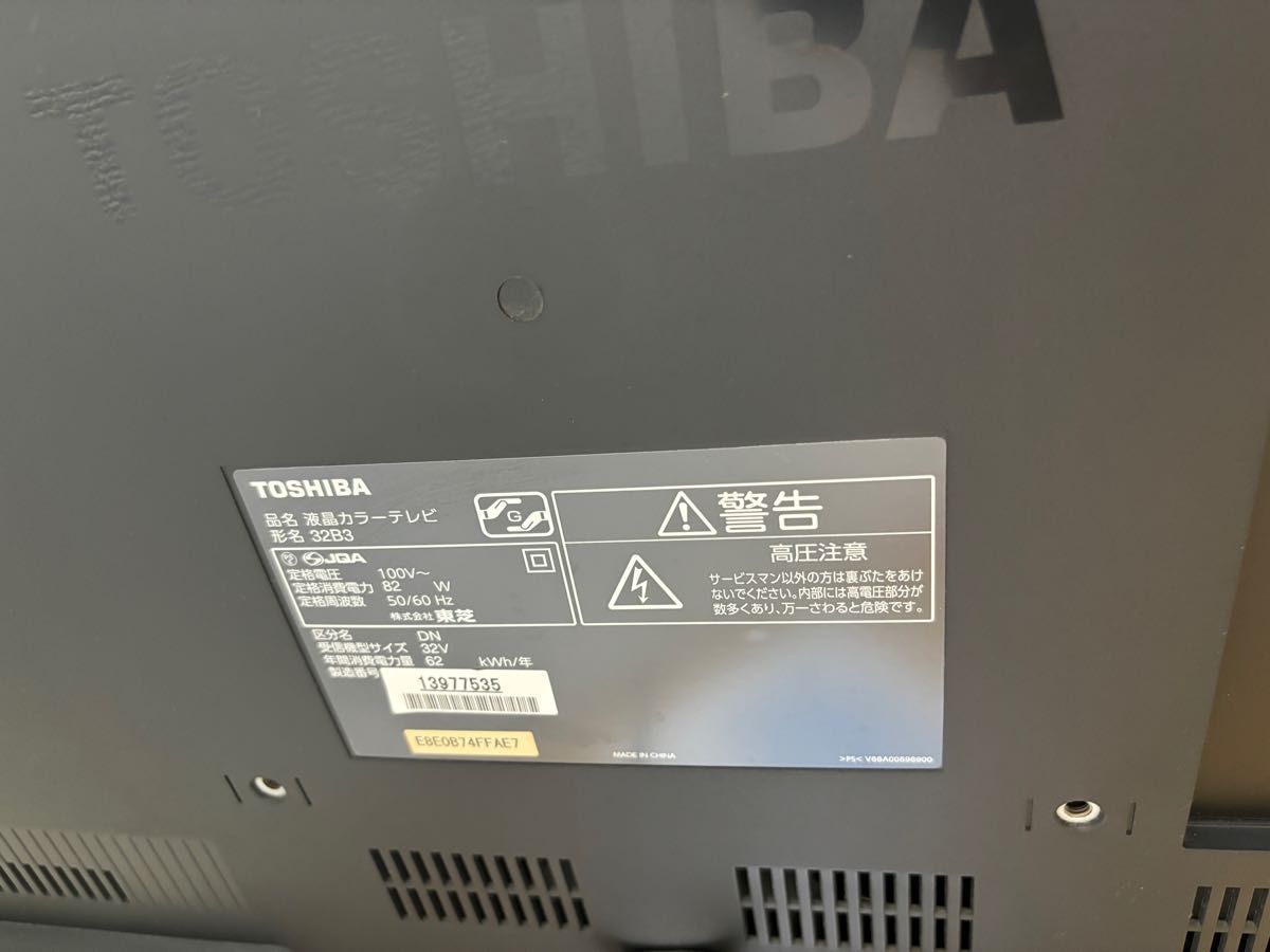 東芝 TOSHIBA REGZA レグザ テレビ 32B3 32型 LEDバックライト搭載