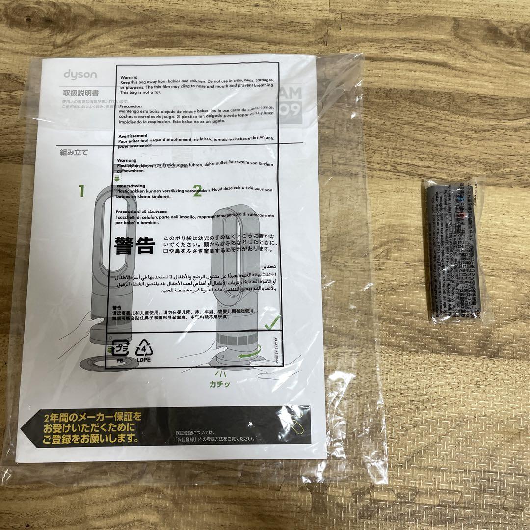 極美品 Dyson ダイソン AM09 Hot+Cool 2019年製 ブラック 黒色 ブルー