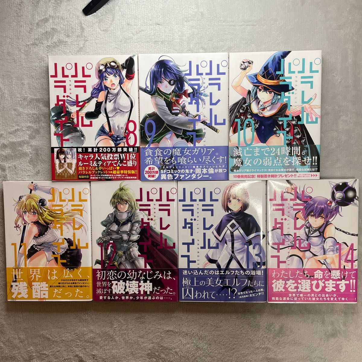 パラレルパラダイス 1-20巻セット｜Yahoo!フリマ（旧PayPayフリマ）
