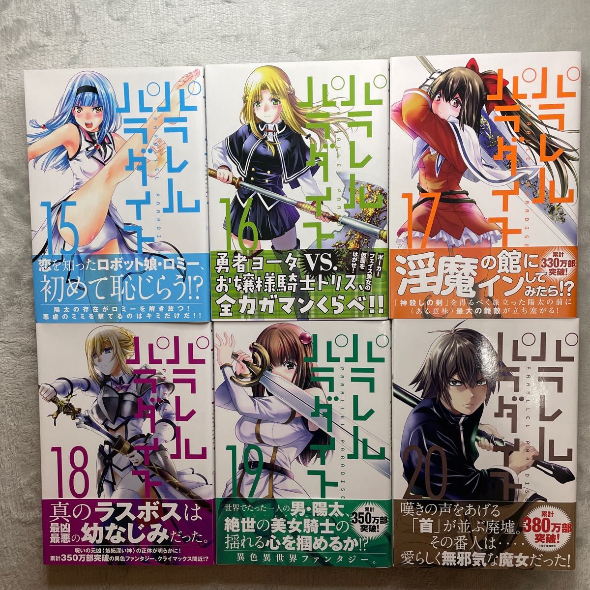 パラレルパラダイス 1-20巻セット｜Yahoo!フリマ（旧PayPayフリマ）