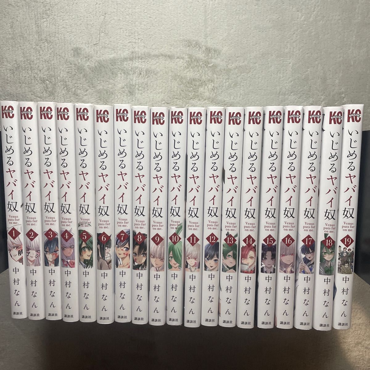 いじめるヤバイ奴 全巻セット(1-19巻)｜Yahoo!フリマ（旧PayPayフリマ）