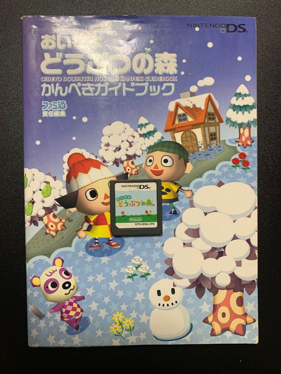 おいでよ どうぶつの森 + かんぺきガイドブック セット｜Yahoo!フリマ