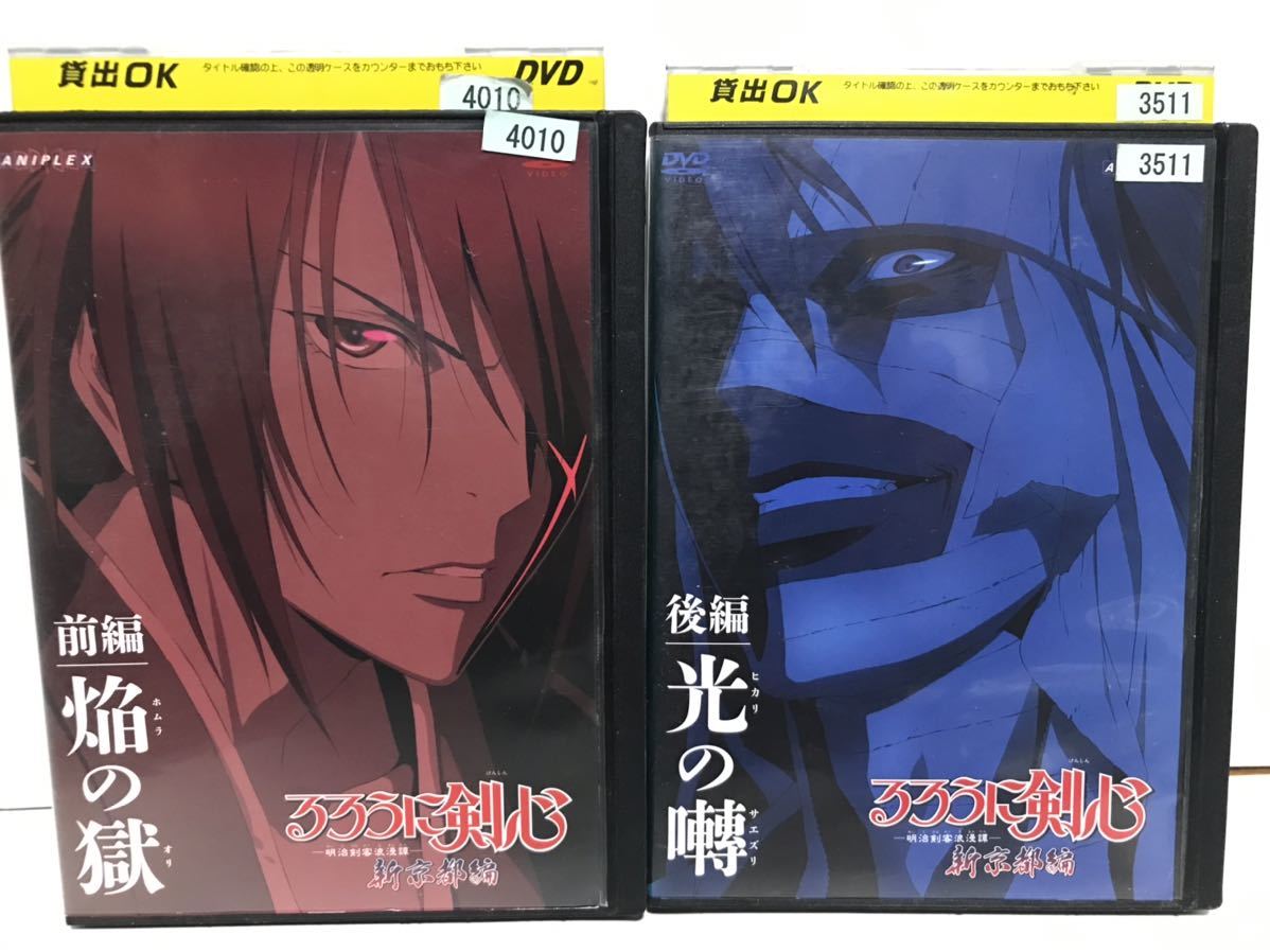 アニメ『るろうに剣心 -明治剣客の浪漫譚-』DVD 全26巻＋OVA＋映画 全