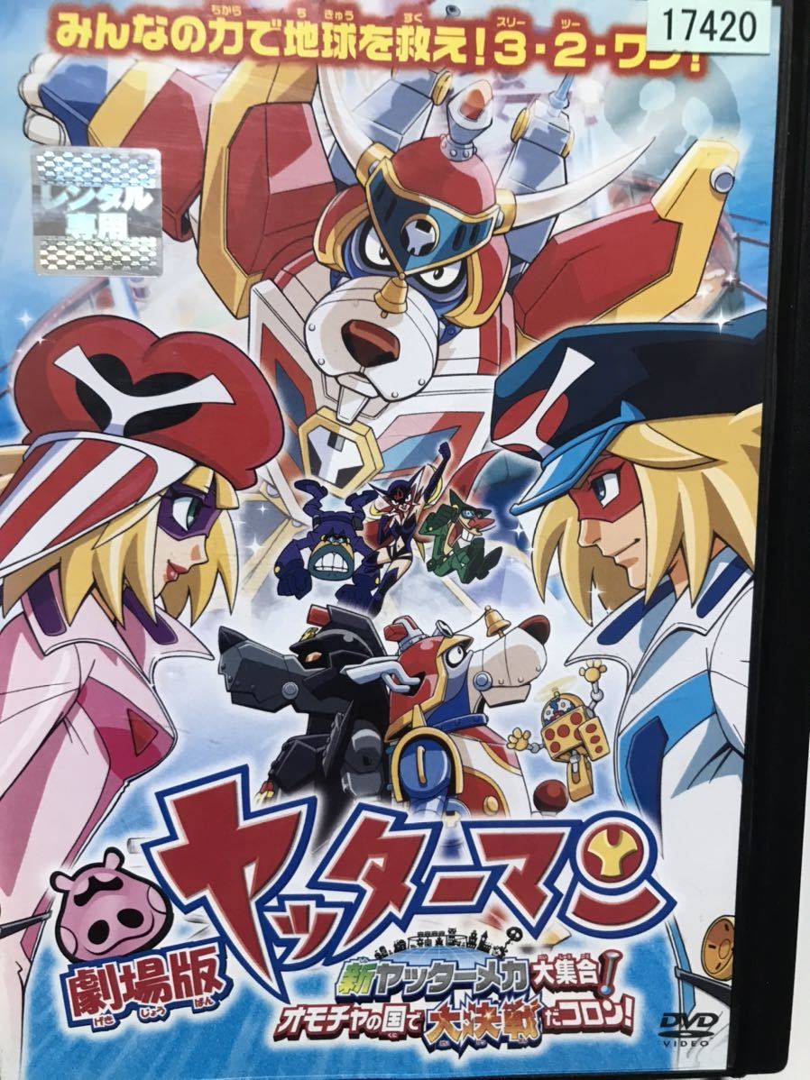 TVアニメ『平成版 ヤッターマン』DVD 全21巻＋劇場版 全巻セット