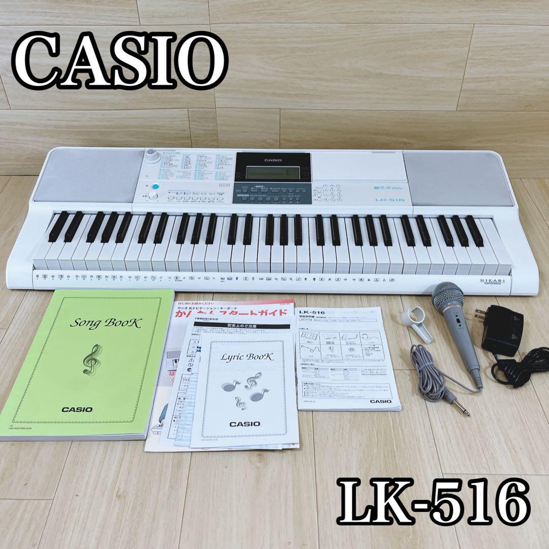 CASIO カシオ 光ナビゲーションキーボード LK-516 電子ピアノ｜Yahoo