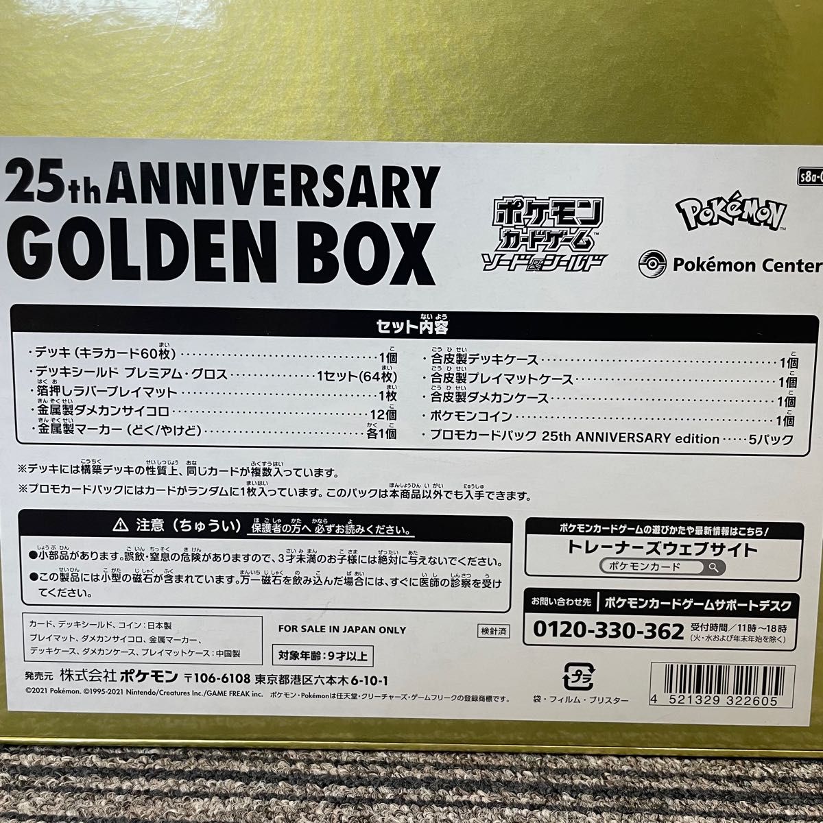 ポケモンカード25周年 ゴールデンボックスAmazon受注生産版｜Yahoo