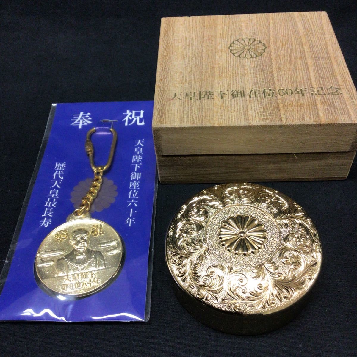 Yahoo!オークション - 天皇陛下御在位60年記念 朱肉入れ メダル キーホ