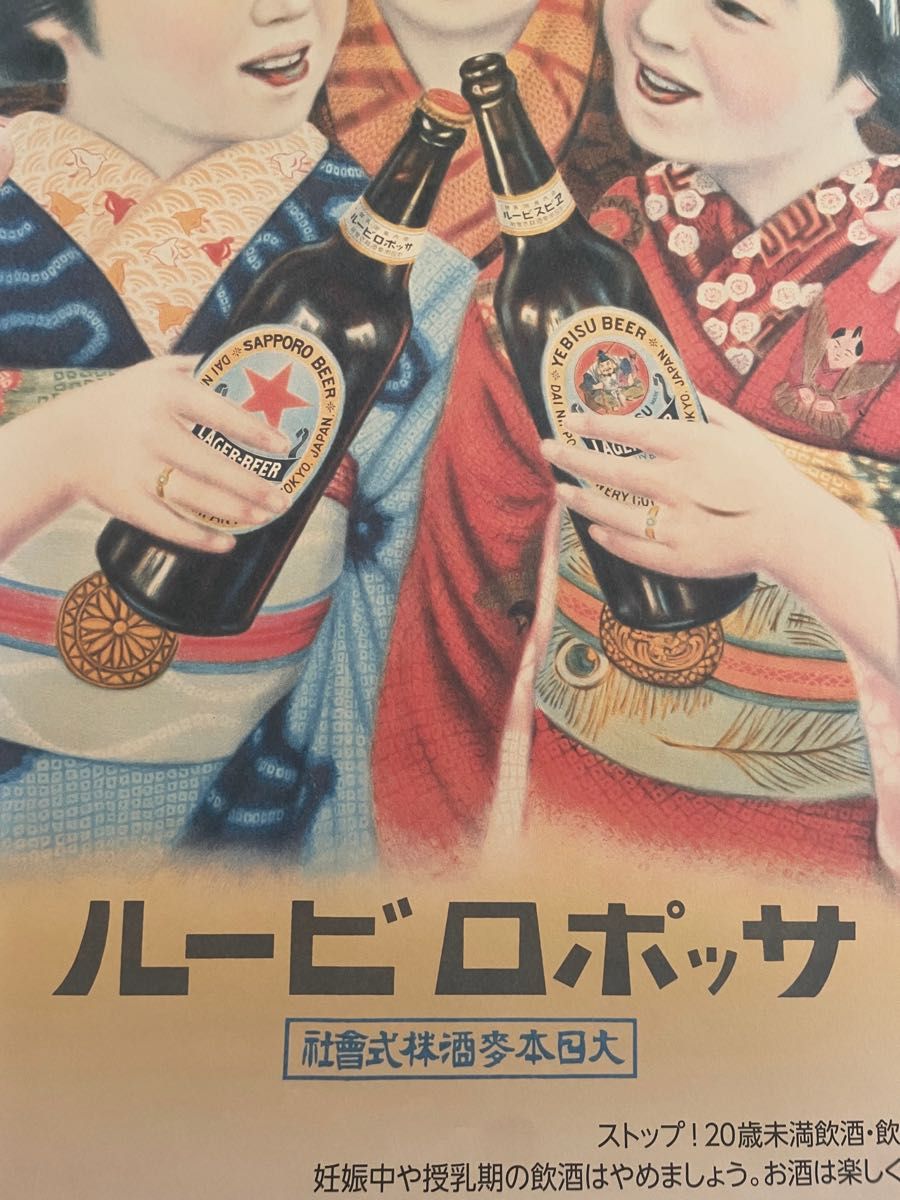 サッポロビール 大日本麦酒株式会社 ポスター 懐かしいポスター 非売品