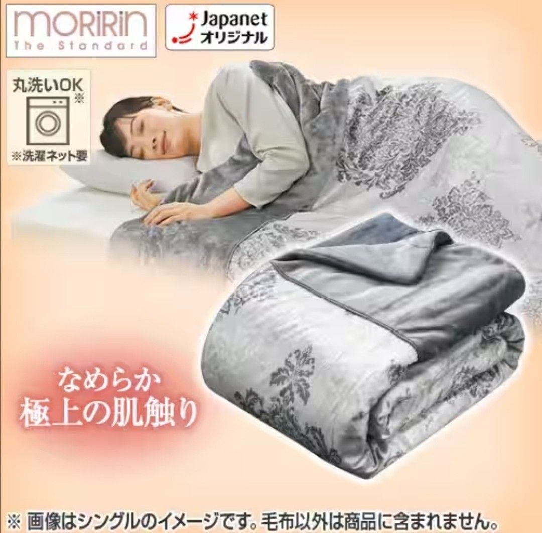 新品未開封 最新モデル モリリン 1枚2役あったか6層毛布 シングル
