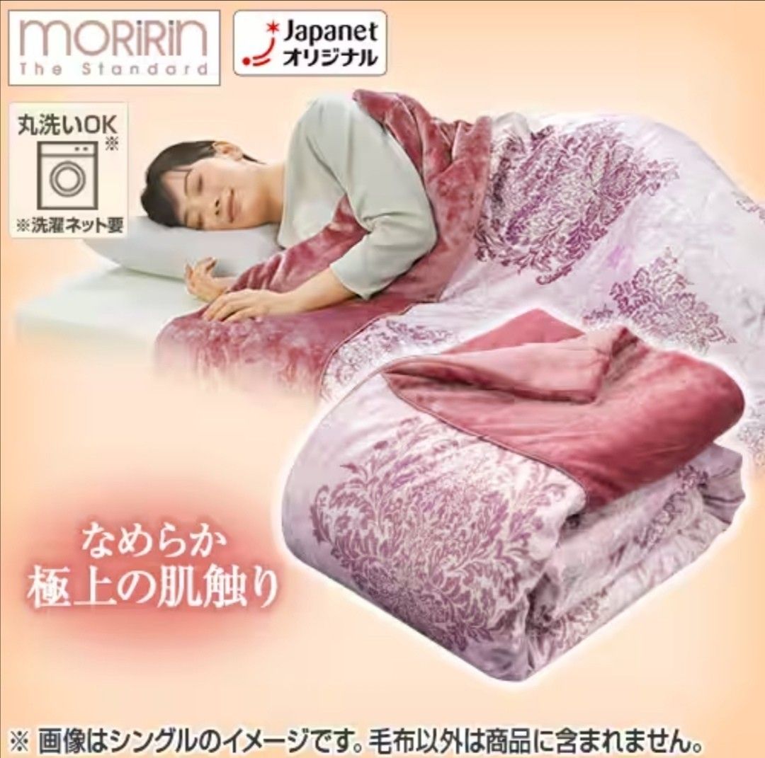 新品未開封 最新モデル モリリン 1枚2役あったか6層毛布 シングル