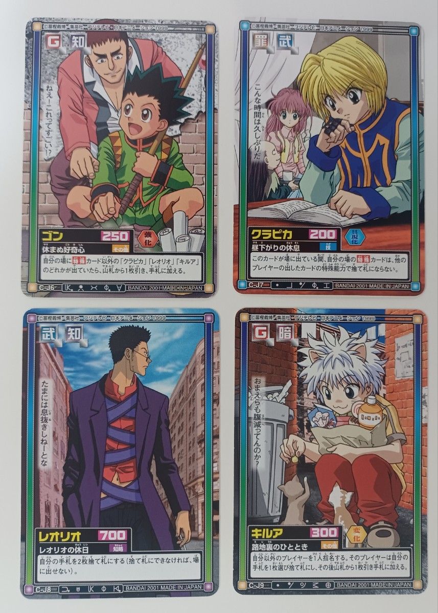 HUNTER×HUNTER ハンターハンター カードダスEX ジャンプフェスタ 2002