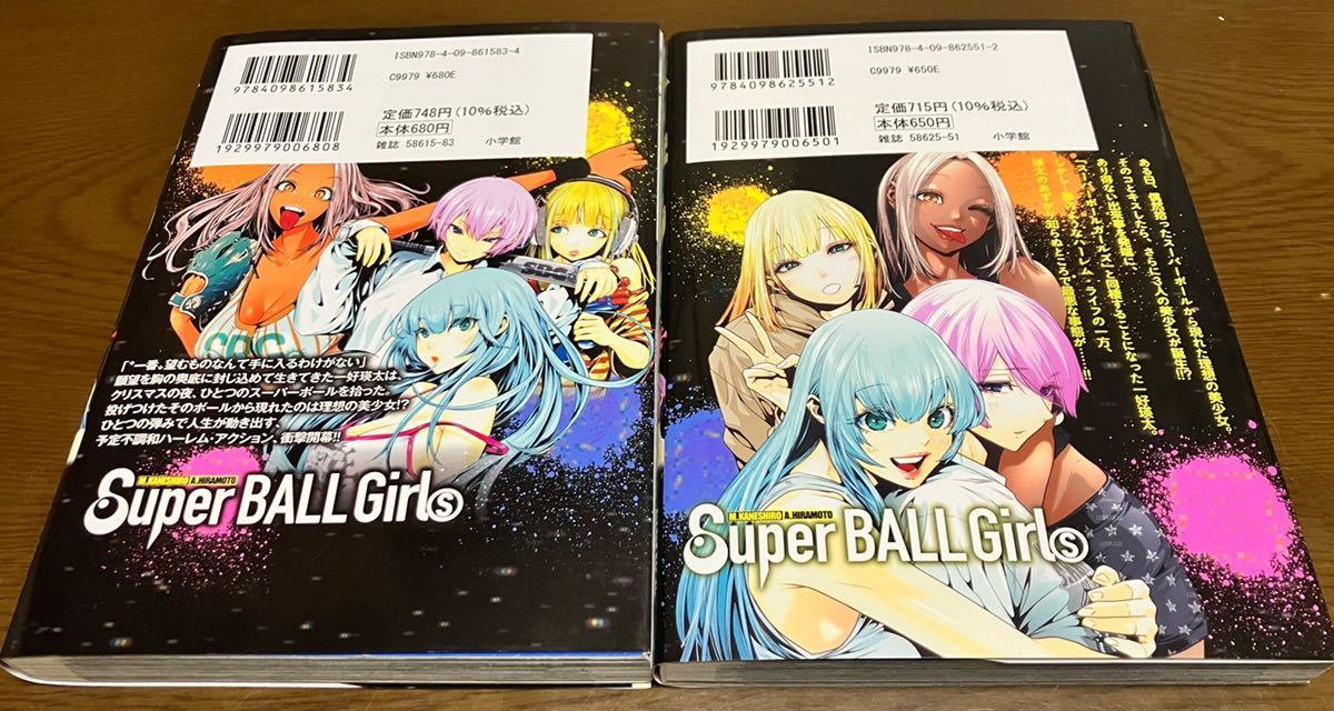 送料無料 スーパーボールガールズ 1巻 2巻 まとめ売りセット 作画 平本