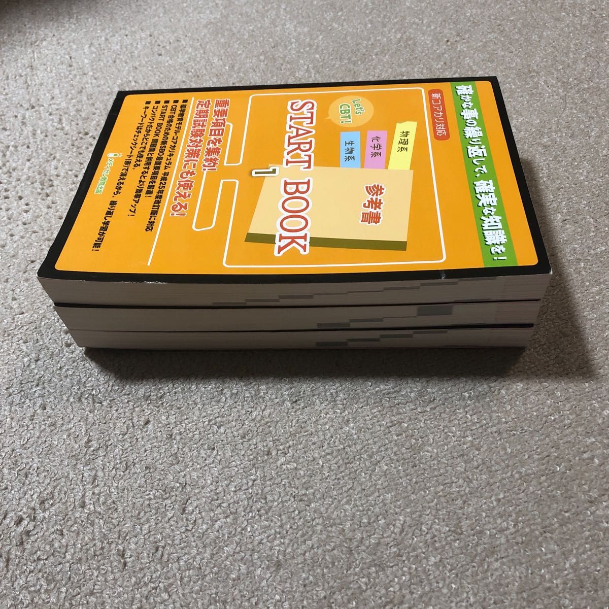 メディセレ レッツCBT START BOOK 1~3 参考書｜Yahoo!フリマ（旧PayPay