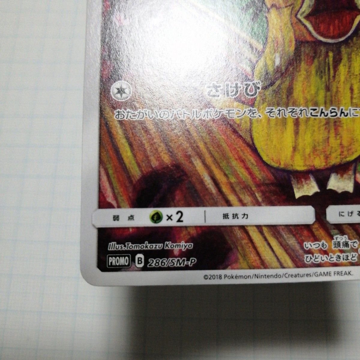 ポケモンカード コダック ムンク展 プロモ｜Yahoo!フリマ（旧PayPay