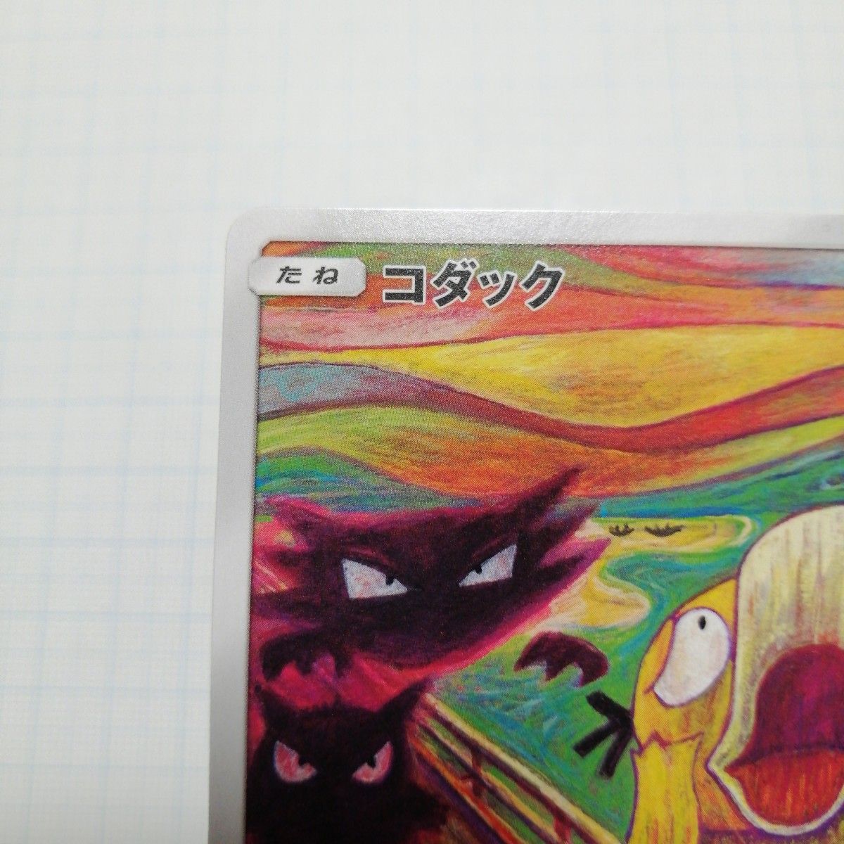 ポケモンカード コダック ムンク展 プロモ｜Yahoo!フリマ（旧PayPay