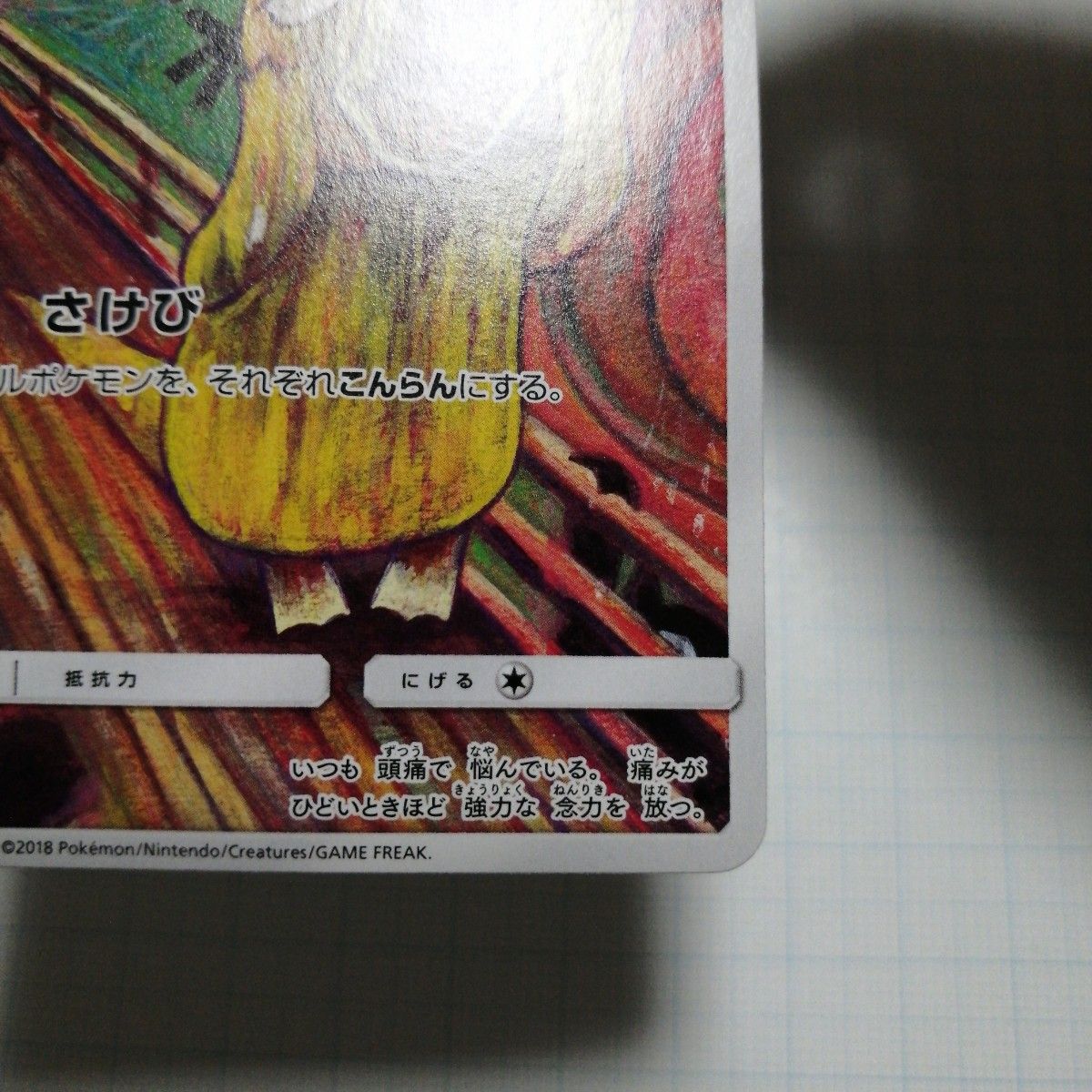 ポケモンカード コダック ムンク展 プロモ｜Yahoo!フリマ（旧PayPay