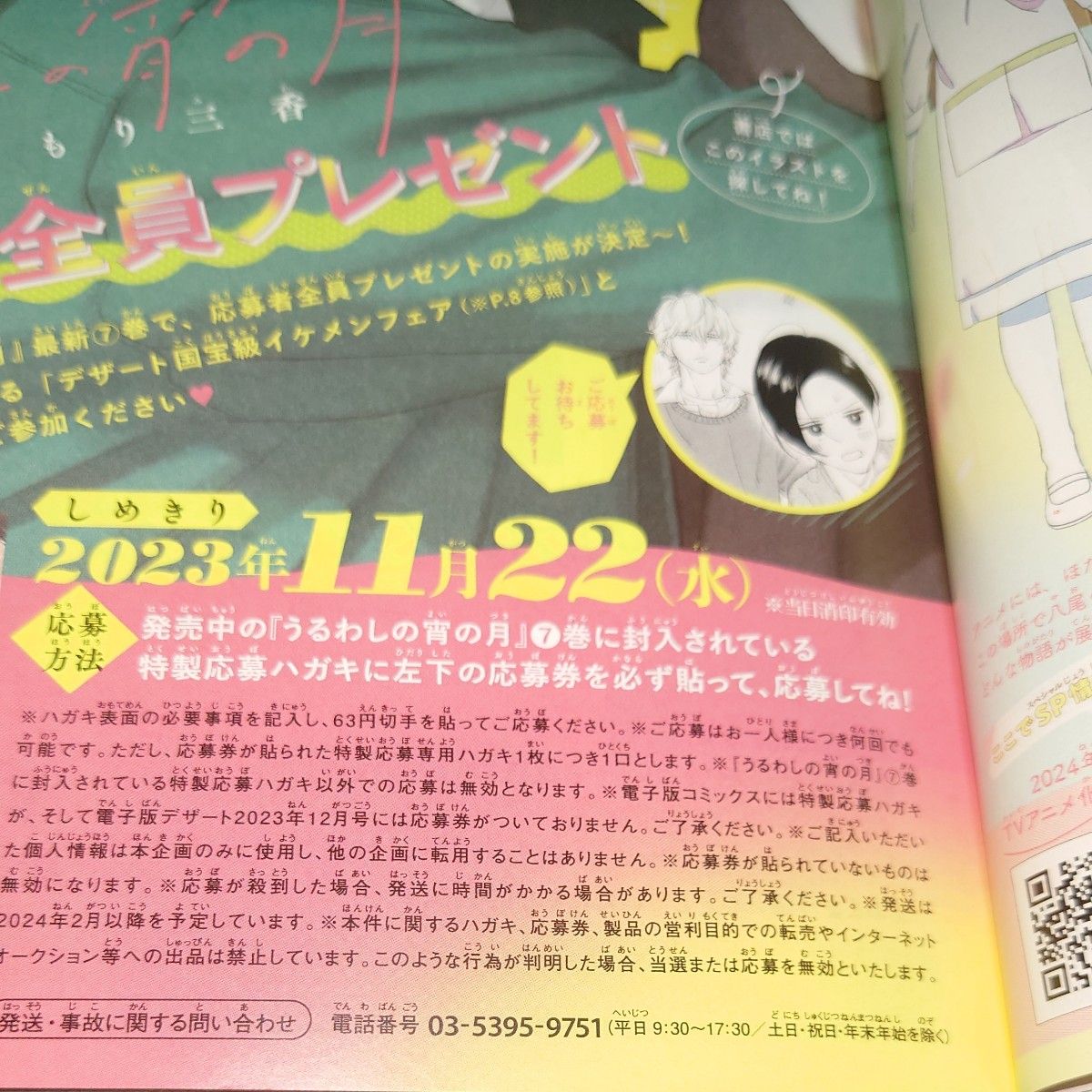 うるわしの宵の月 応募券 4連ポストカード 応募者全員プレゼント や