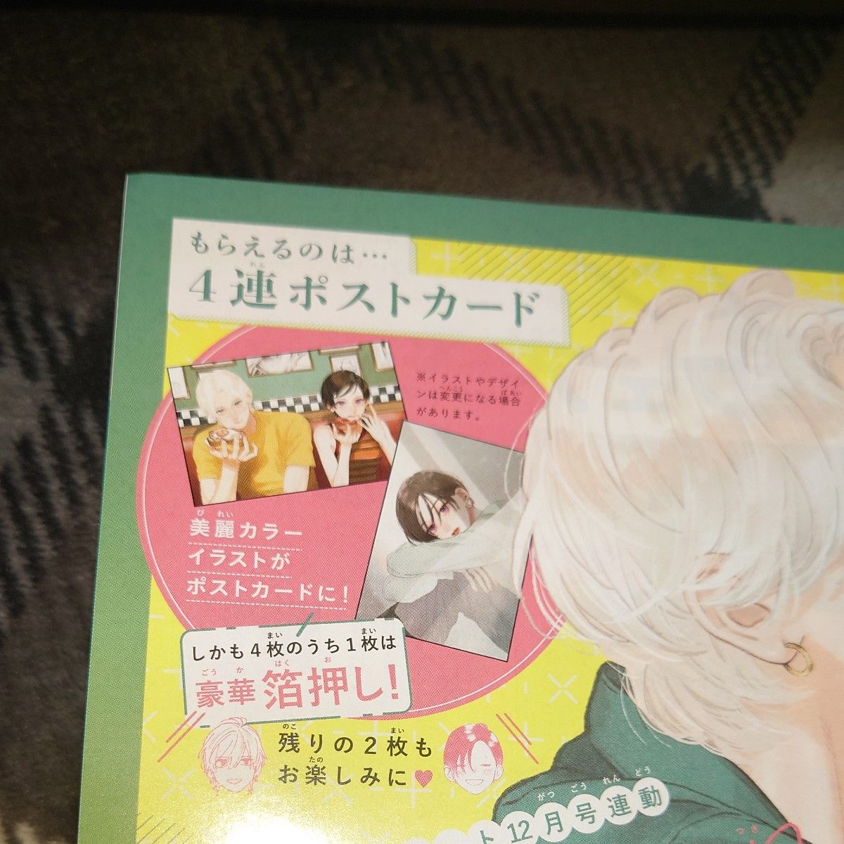 うるわしの宵の月 応募券 4連ポストカード 応募者全員プレゼント や