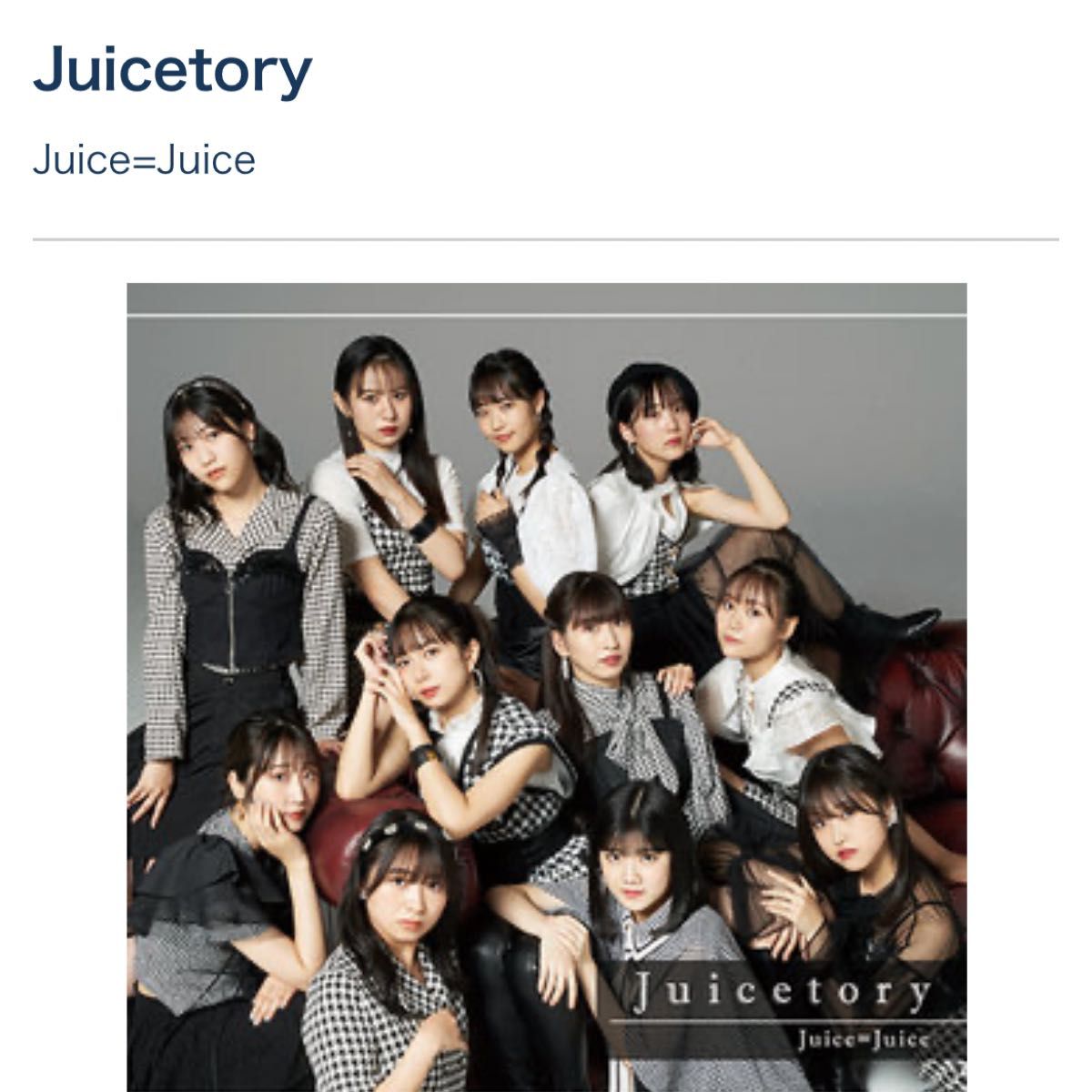 Juice=Juice CD Juicetory｜Yahoo!フリマ（旧PayPayフリマ）