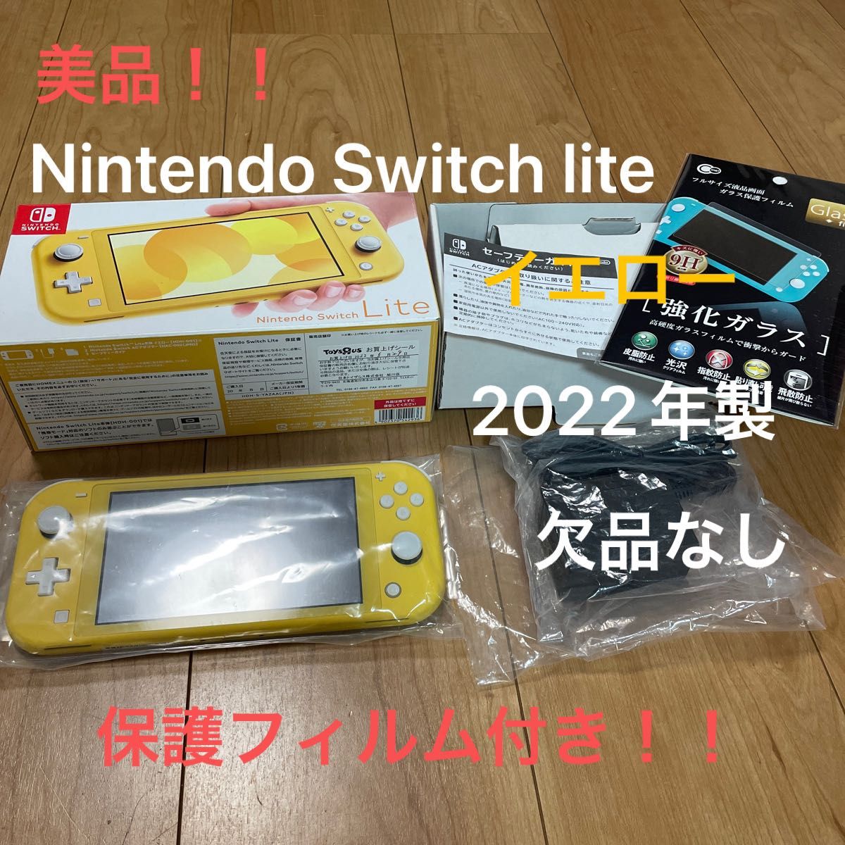 10241【2022年製】Nintendo Switch liteイエロー 美品 欠品なし｜Yahoo