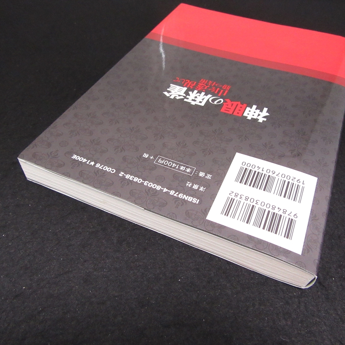 Yahoo!オークション - 本 『神眼の麻雀 山を透視して勝つ技術』 送120