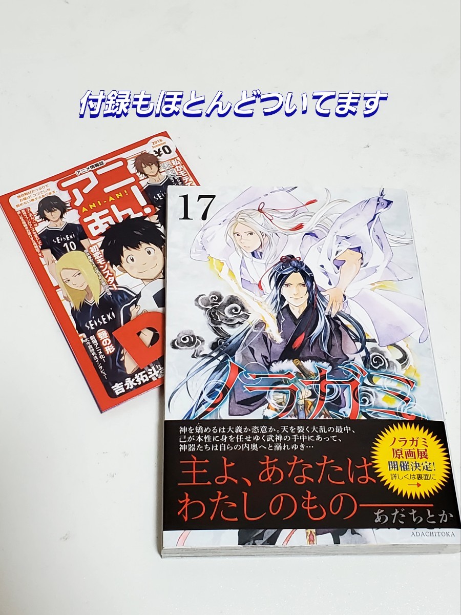 ノラガミ 全巻初版 帯 未開封多数 特典多数あり 貴重 ノラガミ