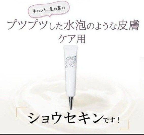 ショウセキンクリーム 掌蹠膿疱症治療 皮膚再生シカクリーム配合