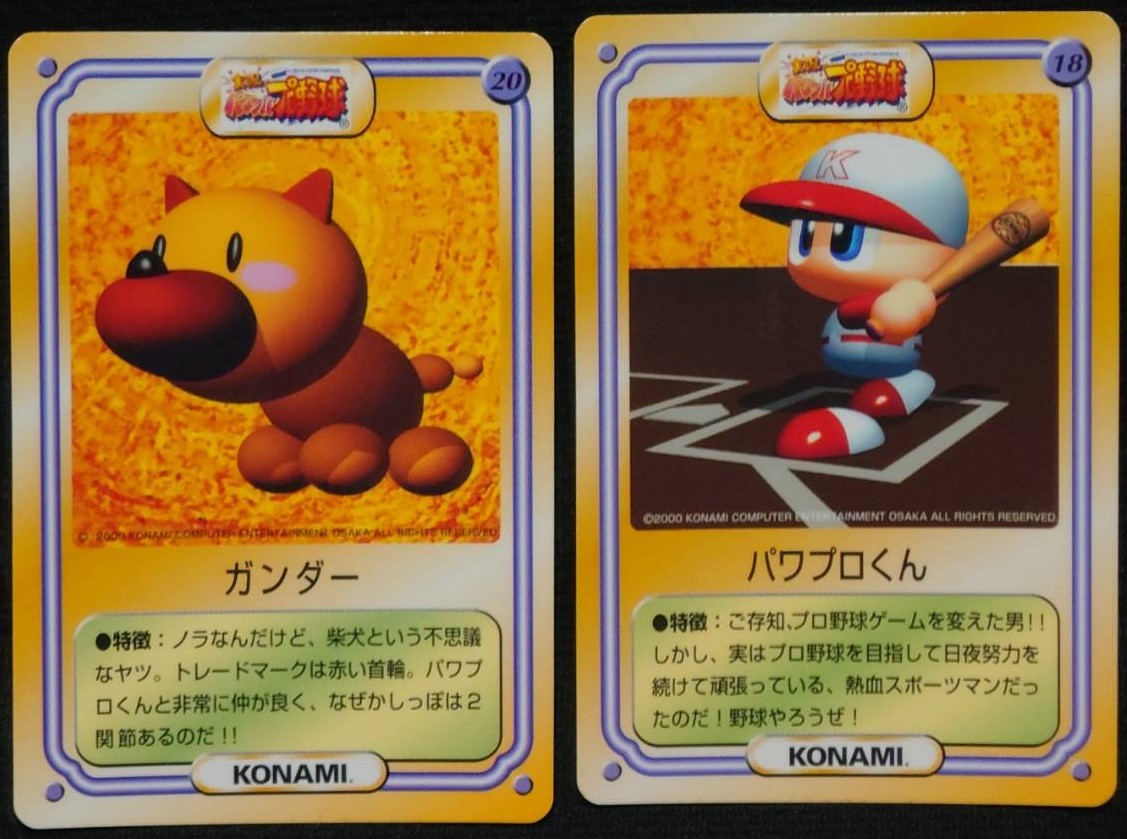 Yahoo!オークション - ケロッグカード おまけ パワプロくん＆ガンダー