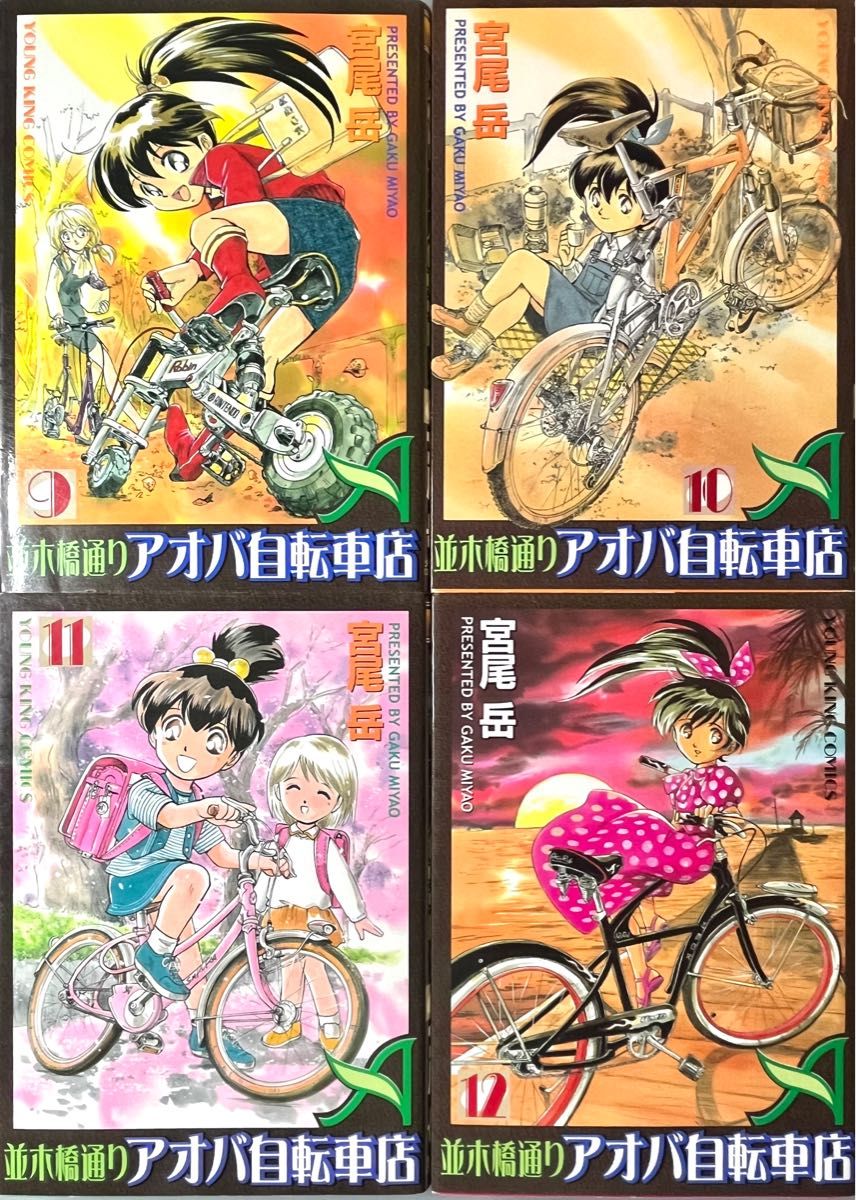 並木橋通りアオバ自転車店 20巻セット｜Yahoo!フリマ（旧PayPayフリマ）