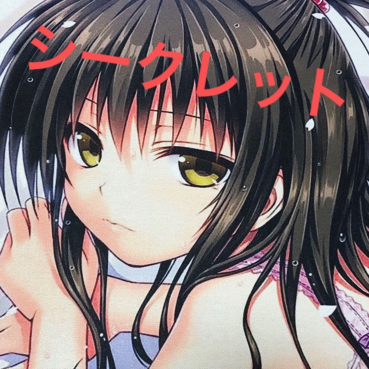 シークレット プレイマット 結城美柑 ToLOVEる とらぶる みかん ミカン