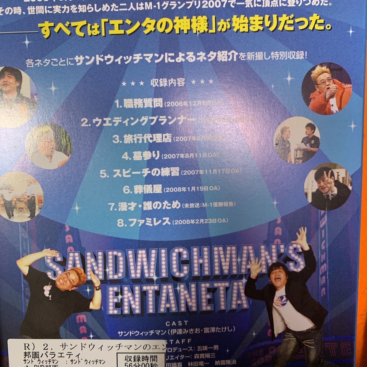 送料無料 サンドウィッチマン ライブDVD 12枚セット エンタのネタ