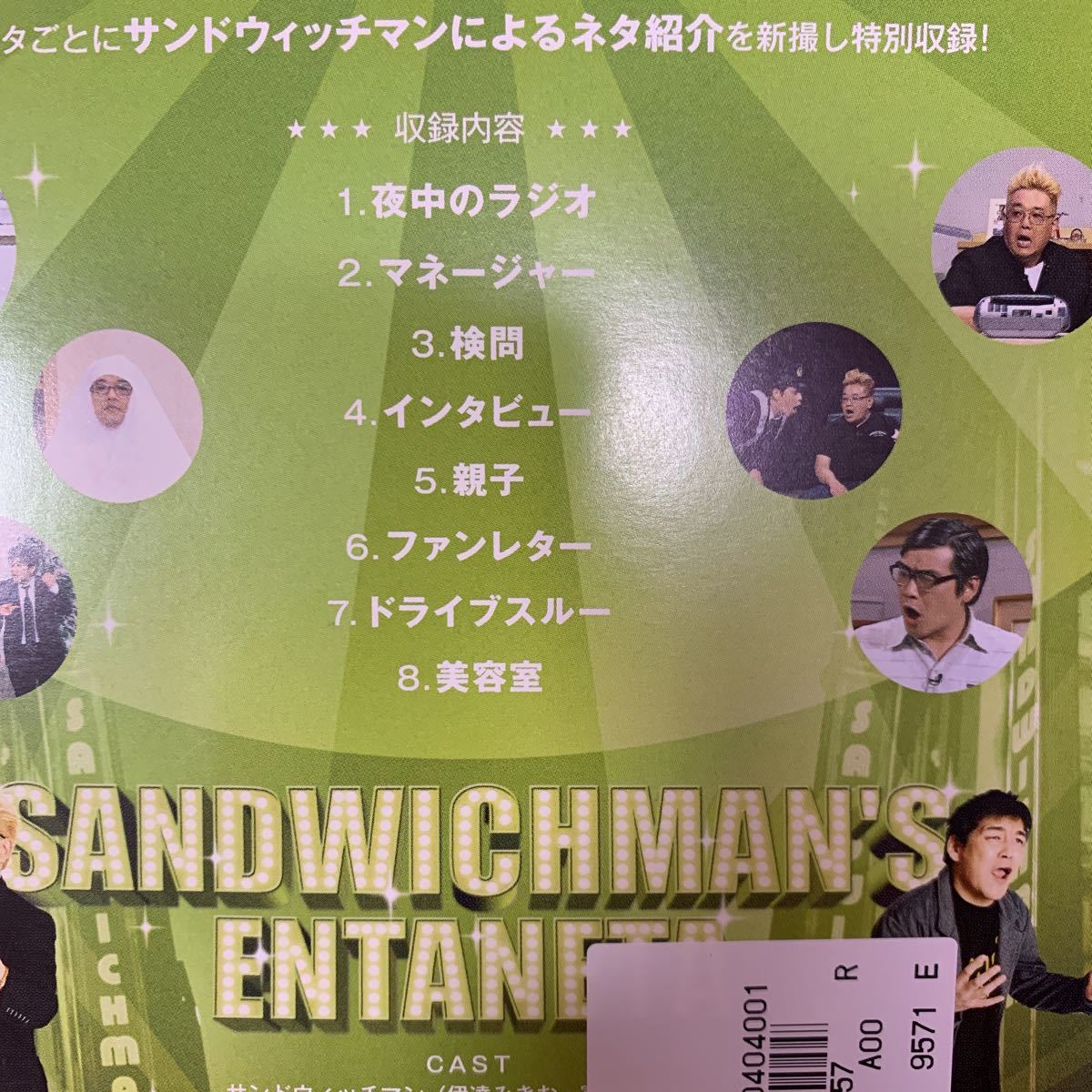 送料無料 サンドウィッチマン ライブDVD 12枚セット エンタのネタ