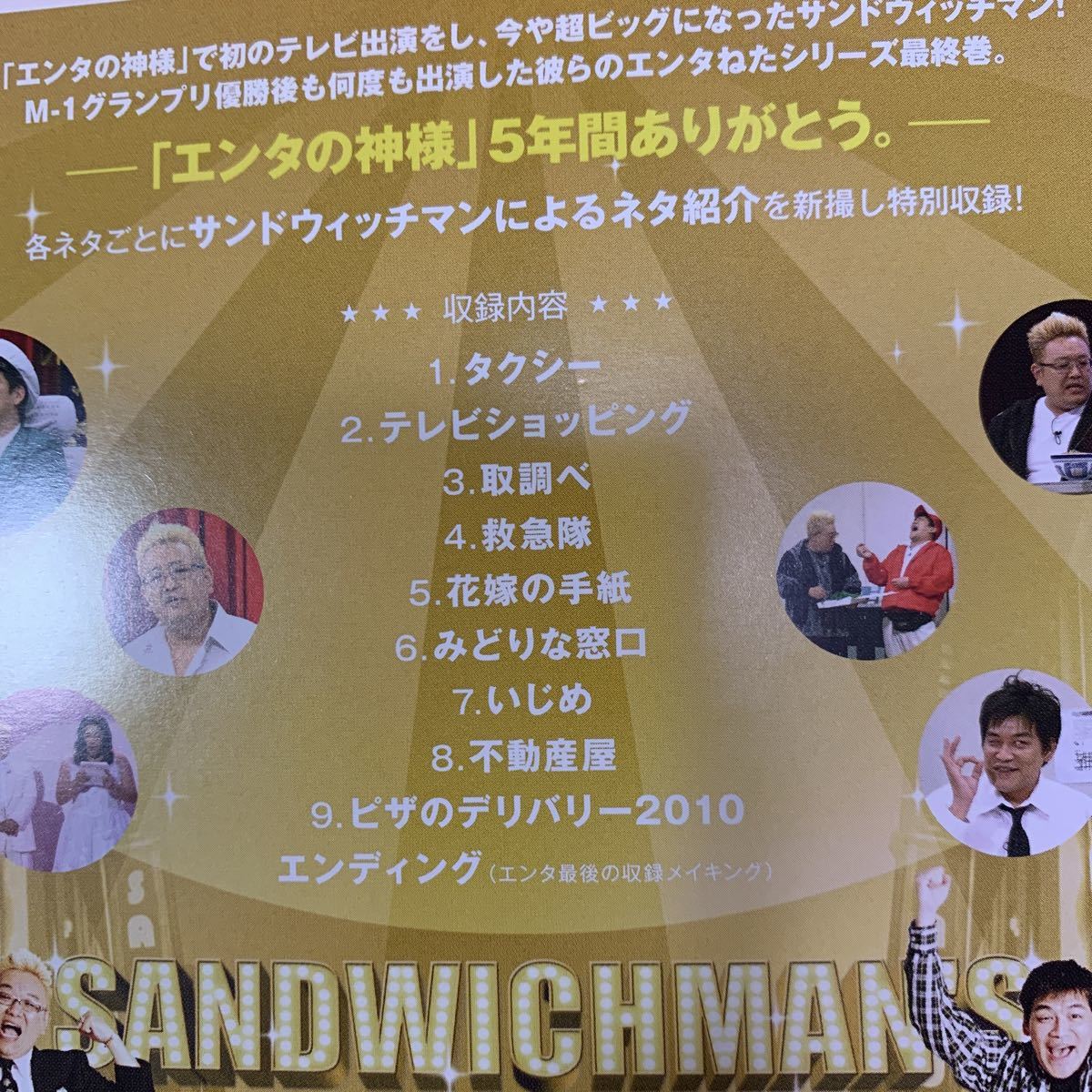 送料無料 サンドウィッチマン ライブDVD 12枚セット エンタのネタ