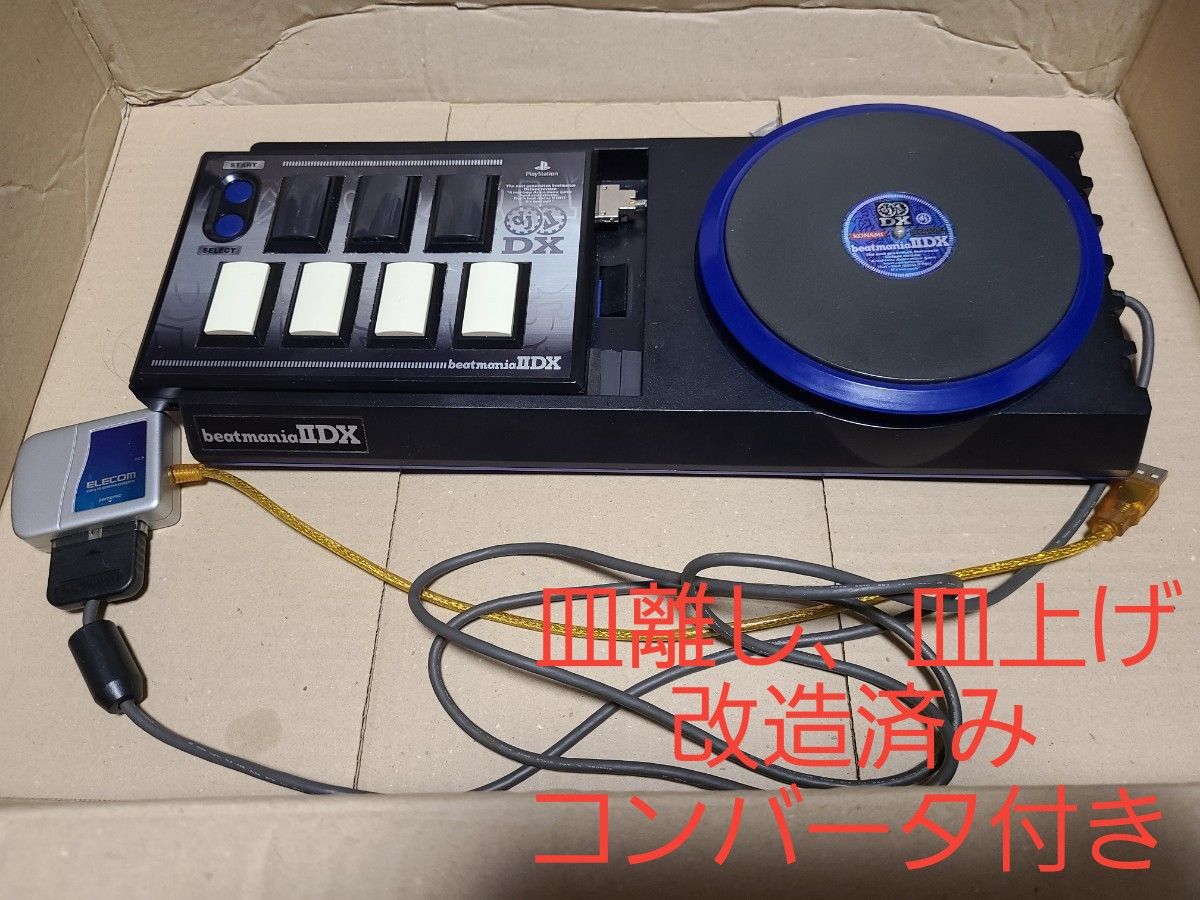 ビートマニアIIDX 専用コントローラー 改造済み コンバーター セット