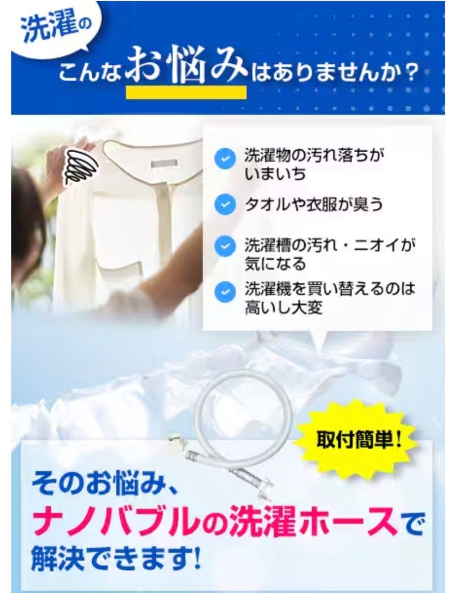 即日発送 アラミック シルキーナノバブル洗濯ホース ホワイト JLH-SN1